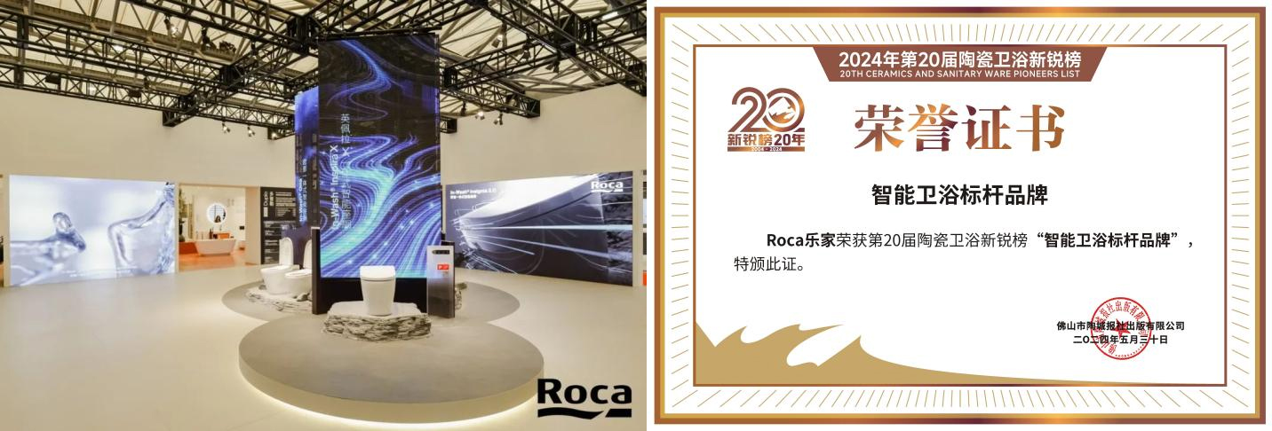 半岛综合体育实力见证！Roca乐家斩获“卫浴领军品牌”等4项重磅大奖(图3)