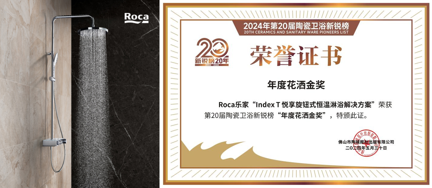 半岛综合体育实力见证！Roca乐家斩获“卫浴领军品牌”等4项重磅大奖(图4)